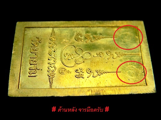 พระหลวงพ่อพุ่ม รุ่นเเก้าหน้าเลขมหามงคล 9-9-09 วัดยายร่ม กรุงเทพ เนื้อทองฝาบาตร หลังมีจารย์มือ 