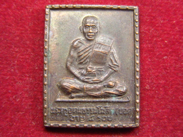 "จ่าสันต์" แดงเคาะเดียว/เหรียญพระครูอุดมธรรมโฆสิต(ยอด) วัดสังโฆสิตาราม  สุพรรณบุรี