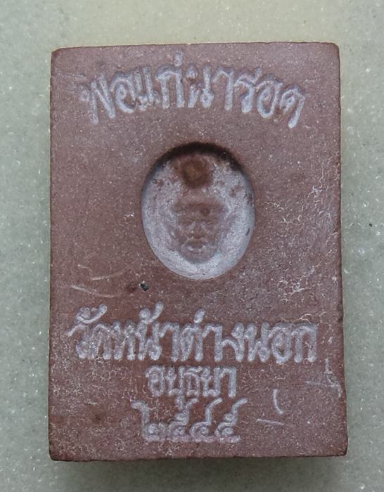 สมเด็จไกเซอร์หลังพ่อแก่นารอด  วัดหน้าต่างนอก ปี 2545 (เริ่มที่ 20 บาท )