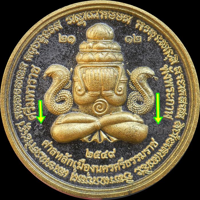 ศรีมหาราชพังพระกาฬ ศาลหลักเมือง๔๙ (เจริญโภคทรัพย์) พิธียิ่งใหญ่ ร่วมพิธีเดียวกับสมบัติจักรพรรดิ์...