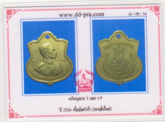 บัตรรับประกันพระแท้