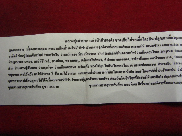 "จ่าสันต์" แดงเคาะเดียว/ขุนแผนพรายกุมารก้นก๊อก สูตรเขมรโบราณ หลวงปู่เฒ่าปาล แห่งป้าช้ายางคำ 