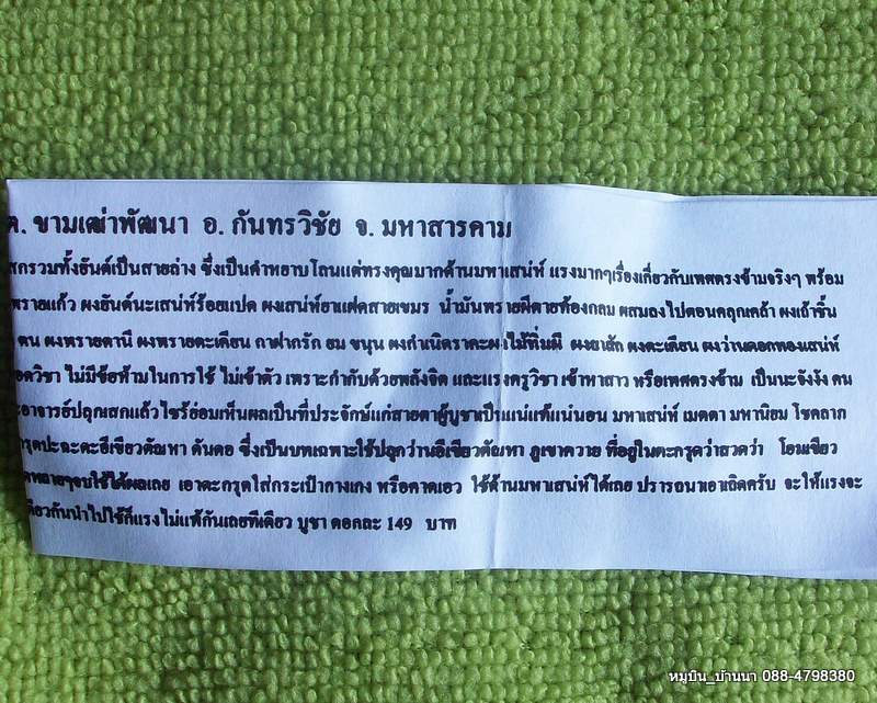 ตะกรุดปะฉะดะอีเขียวตัณหา ดันดอ พระอาจารย์สุรภัทร สิริมังคโล วัดป่าขามเฒ่าพัฒนา พร้อมใบคาถาวิธีใช้ 5