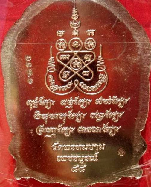 @@ เหรียญนั่งพานไตรบารมี 2 เนื้ออัลปาก้า หลวงพ่อผอง วัดพรหมยาม จ.เพชรบูรณ์ @@