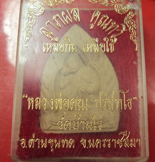 หลวงพ่อคูณ((((((((วัดใจเริ่ม 100 บ.))))))) .......เสนห์ของเว็ปพระ.... # 7 (นี่เเหละการประมูล)
