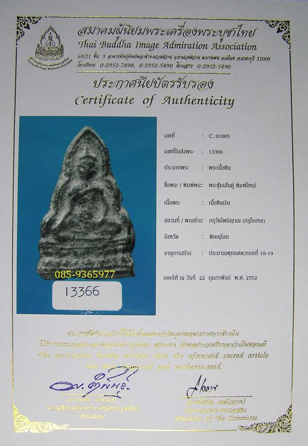 ชินราชซุ้มเส้นคู่....กรุโรงทอ(กรุเดียวกับนางพญากรุโรงทอ)....เนื้อชินเงินมีผิวปรอทงามๆ....หน้าตาติดใน