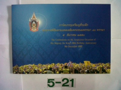 เหรียญที่ระลึก 80พรรษา