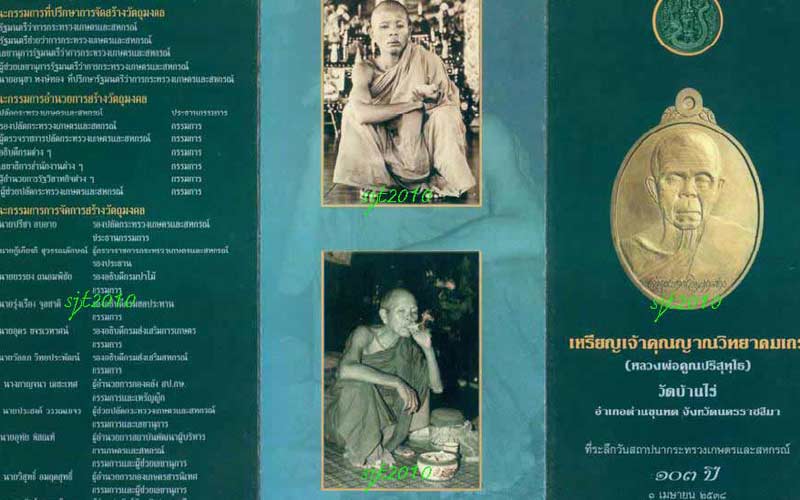 หลวงพ่อคูณ เหรียญเงิน รุ่นเกษตรร่ำรวยฎี  ปี2538 ติดตะกรุดฝั่งแขน เลี่ยมทองยกซุ้ม
