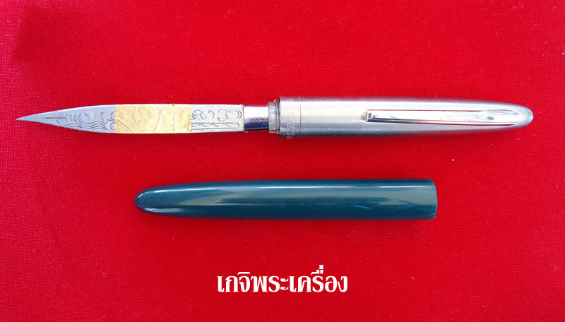 มีดหมอปากกาสีเขียว หลวงพ่อเพี้ยน วัดเกริ่นกฐิน จ.ลพบุรี สภาพสวยมากเดิมๆคัดสวยจากวัด