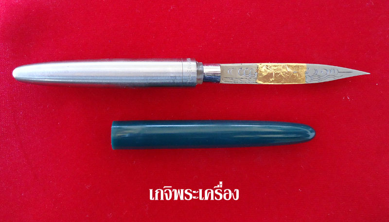 มีดหมอปากกาสีเขียว หลวงพ่อเพี้ยน วัดเกริ่นกฐิน จ.ลพบุรี สภาพสวยมากเดิมๆคัดสวยจากวัด