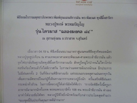 พระพิมพ์ขุนแผนชัยวรมัน หลวงปู่หงษ์ พรหมปัญโญ ตะกรุดทองคำ 3 ดอก จารมือ