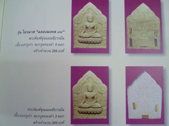 พระพิมพ์ขุนแผนชัยวรมัน หลวงปู่หงษ์ พรหมปัญโญ ตะกรุดทองคำ 3 ดอก จารมือ