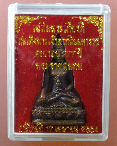 กริ่งสมเด็จพระเจ้าตากสิน ครบรอบ 277 ปี
