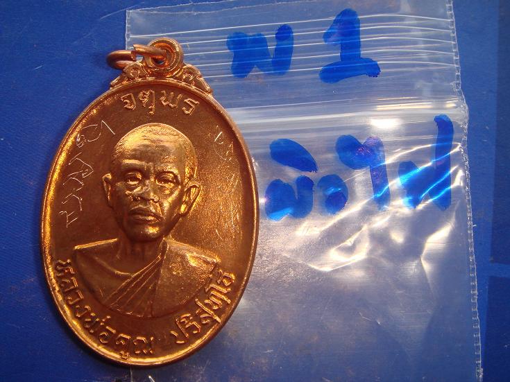 เหรียญหลวงพ่อคูณรุ่นจตุพรบารมีแผ่ไพศาลออกวัดแจ้งนอกปี2537เนื้อทองแดงผิวไฟพิเศษมีจารหหน้าหลังสภาพสวย