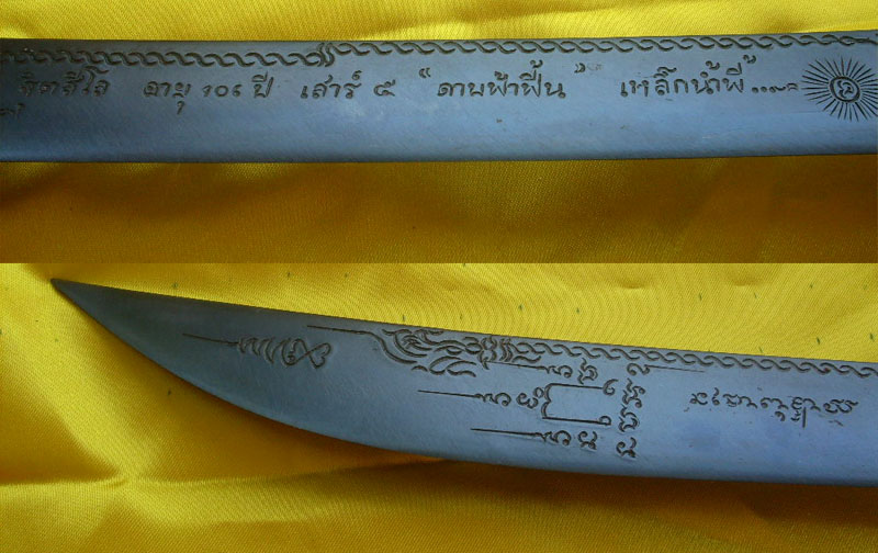 ดาบฟ้าฟื้นเหล็กน้ำพี้ หลวงปู่หมุน ฐิตสีโล หนึ่งใน ๓๙ เล่ม