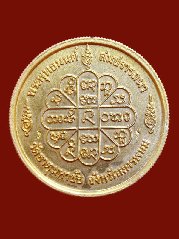 เหรียญพระพุทธมนต์ สมปรารถนา หลวงปู่คำพันธ์ เนื้อกะไหล่ทองลงยาสีแดง