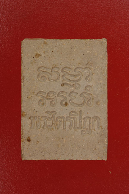 พระผงของขวัญวัดปากน้ำรุ่น 6