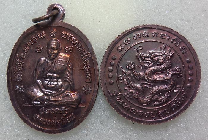 เหรืยญหลวงปู่ทิม วัดพระขาว 2 เหรืยญตามรูปครับ