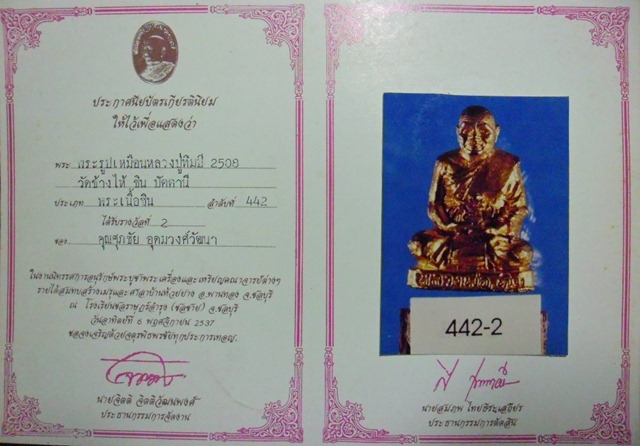 รูปเหมือนอาจารย์ทิมวัดช้างให้ปี 2508 ก้นกลวงนิยม กะไหล่ทอง สภาพสวย