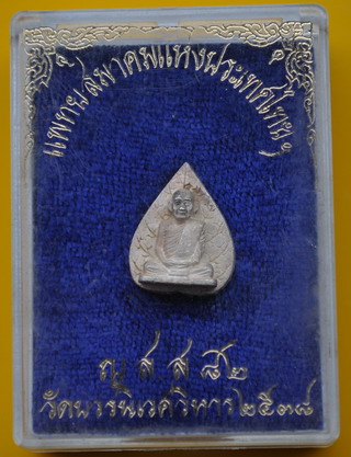 รูปเหมือนใบโพธิ์เนื้อเงิน สมเด็จพระญาณสังวร 
