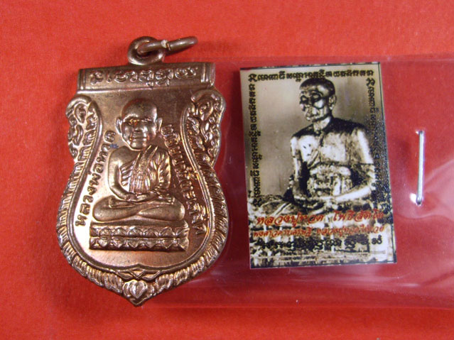 เหรียญเสมาหลวงพ่อรวย วัดตะโก จ.อยุธยา หลังหลวงปู่ทวด (จากลังกาสุกะสู่อโยธยา)ปี 2553
