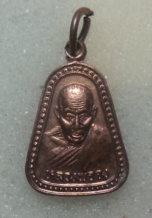เหรืยญหลวงพ่อจง วัดหน้าต่างนอก ปี 2537(  เริ่มที่ 20 บาท  )