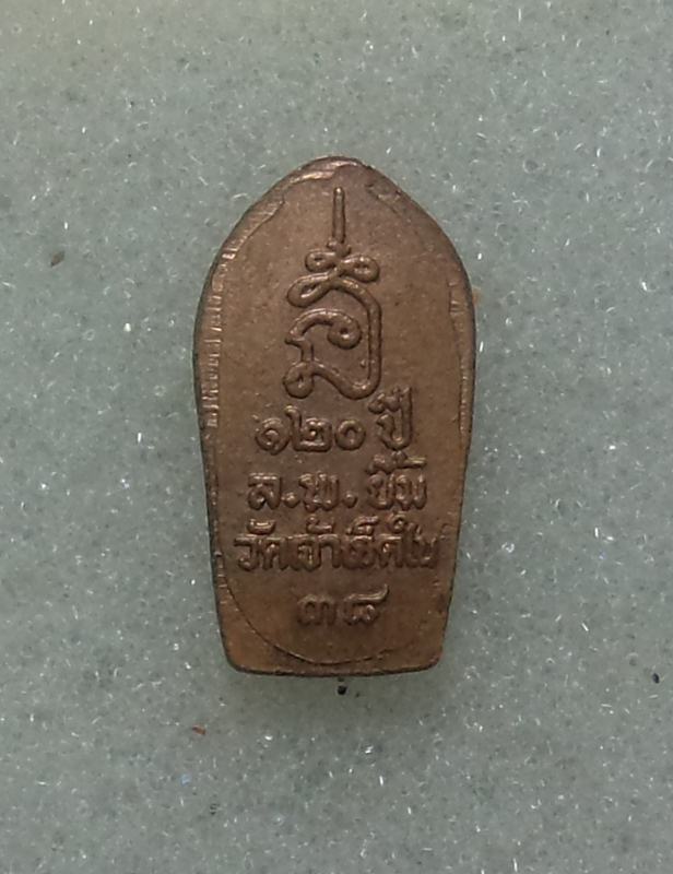 นาคปรกหลวงพ่อยิ้ม วัดเจ้าเจ็ดใน ปี 2538(  เริ่มที่ 20 บาท  )