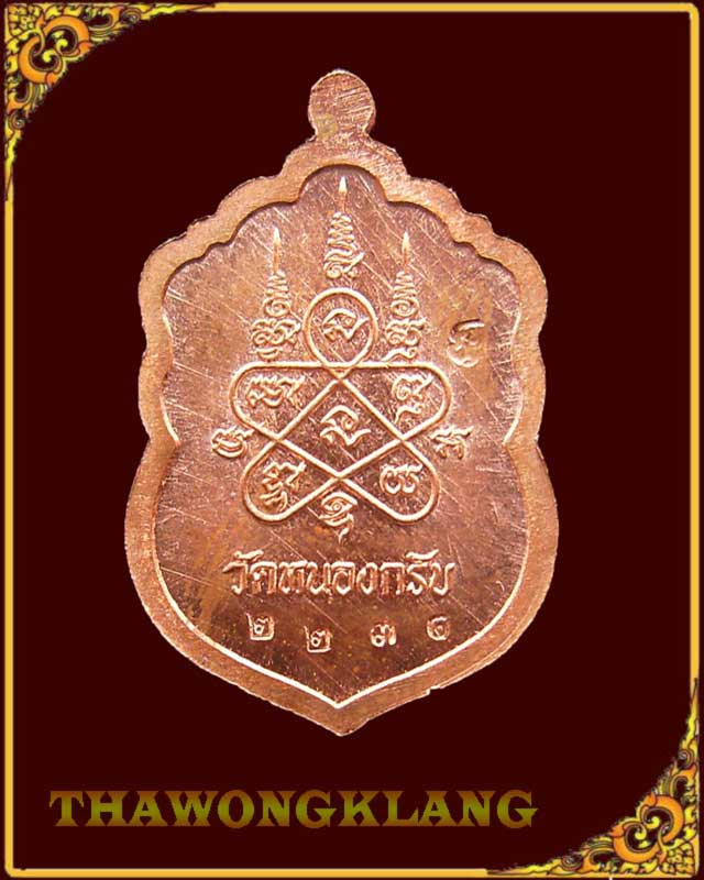 เสมาจิ๋ว รุ่น "ประทานพร" เนื้อทองแดง หลวงพ่อสาคร วัดหนองกรับ จังหวัดระยอง