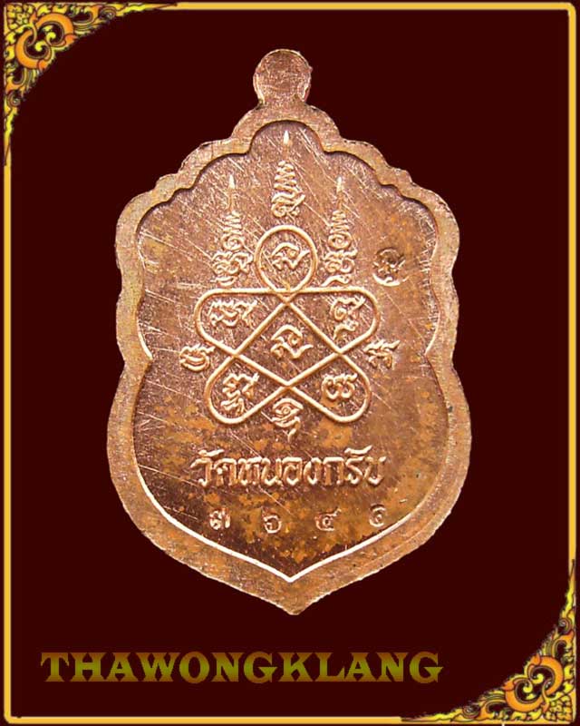 เสมาจิ๋ว รุ่น "ประทานพร" เนื้อทองแดง หลวงพ่อสาคร วัดหนองกรับ จังหวัดระยอง 2