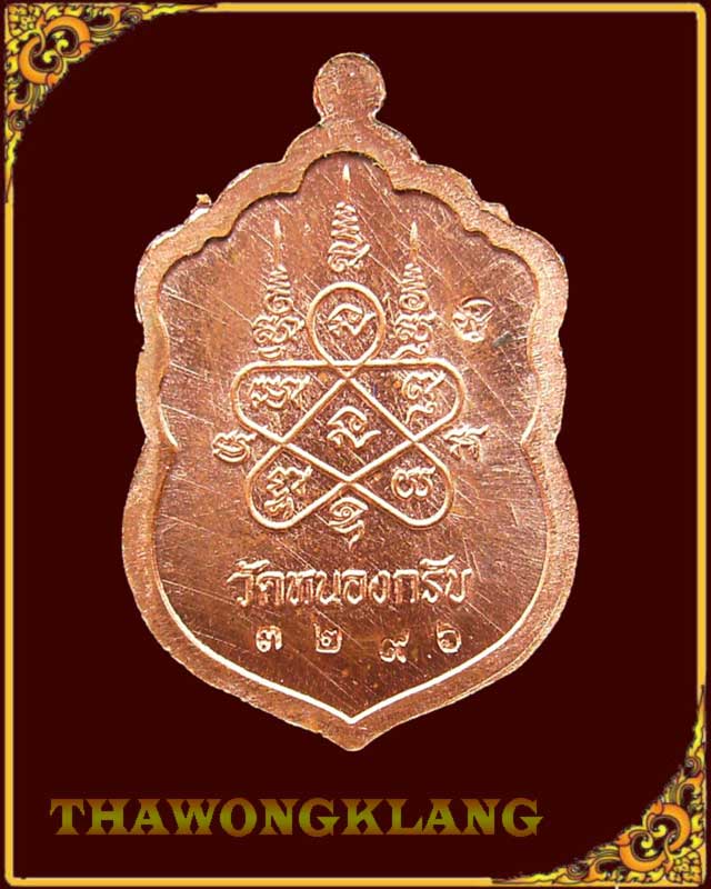 เสมาจิ๋ว รุ่น "ประทานพร" เนื้อทองแดง หลวงพ่อสาคร วัดหนองกรับ จังหวัดระยอง 3