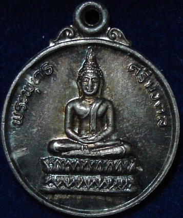 เหรียญพระพุทธ วัดศรีมงคล  เนื้อเงิน (เคาะเดียวแดง)
