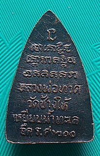 หลวงพ่อทวด รศ. 200
