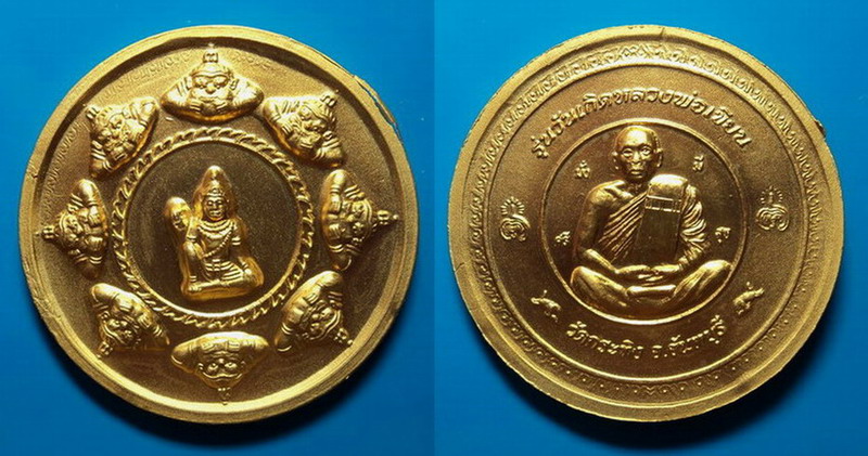 เหรียญรุ่นวันเกิด หลวงพ่อเขียน วัดกระทิง เคาะเดียว