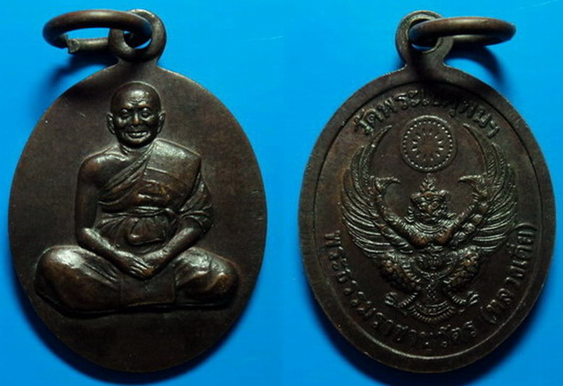 เหรียญเล็กหลังครุฑ พระธรรมราชานุวัตร (หลวงเตี่ย) วัดพระเชตุพนฯ เคาะเดียว