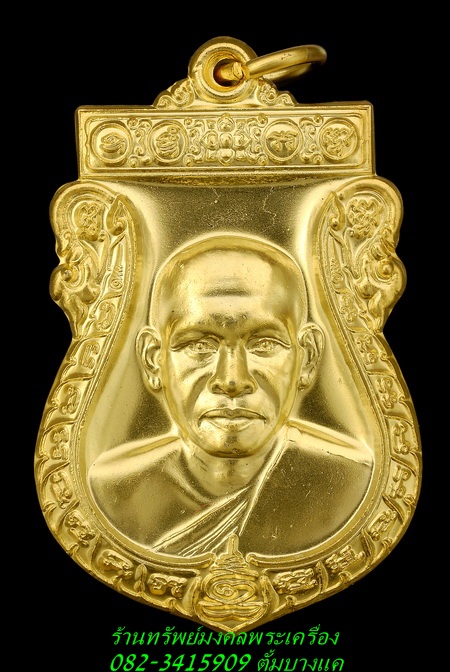 หลวงพ่อพร วัดบางแก้ว เหรียญรุ่นแรก