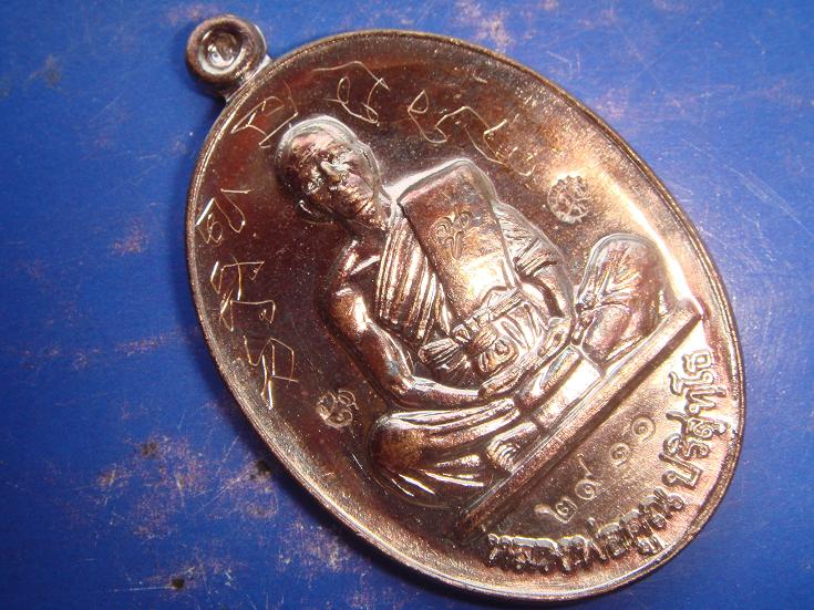 เหรียญย้อนยุครุ่นสร้างบารมีปี 19 ออกวัดใหม่อัมพวันปี 54เนื้อทองแดงรมดำ 2911สวยมีจารหน้าหลังเต็มสูตร