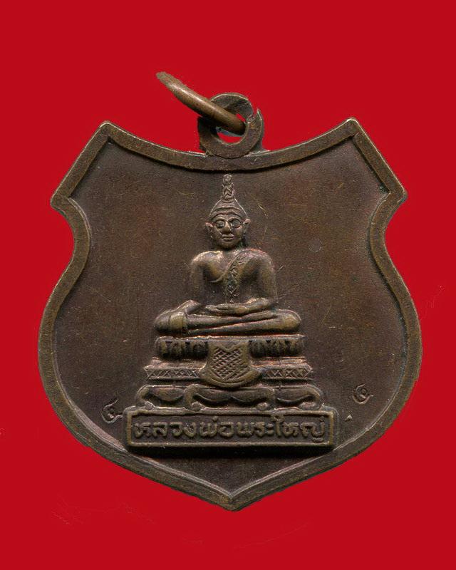 20.- ทุกรายการ.....เหรียญหลวงพ่อพระใหญ่ วัดโพธาราม จ.หนองคาย ปี2544 เนื้อทองแดง ตอกโค๊ต