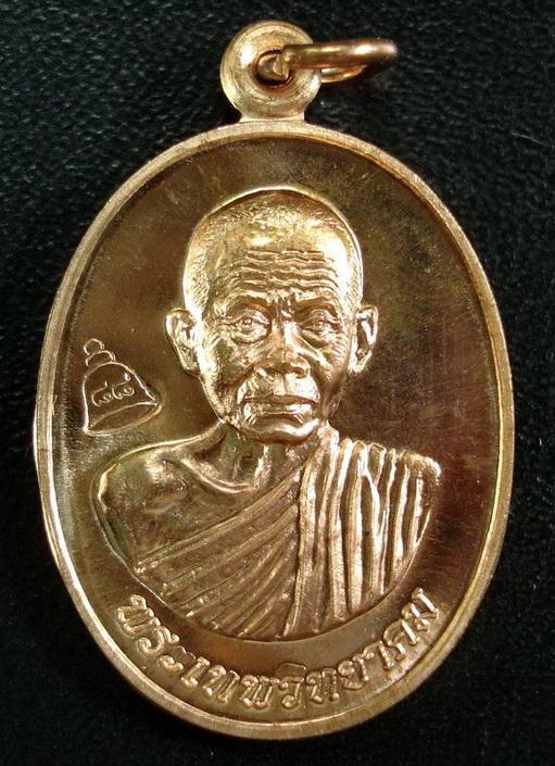 เหรียญเลื่อนสมณศักดิ์ หลวงพ่อคูณ ปี 53 ผิวเงาวับ ลองดูก่อนครับ