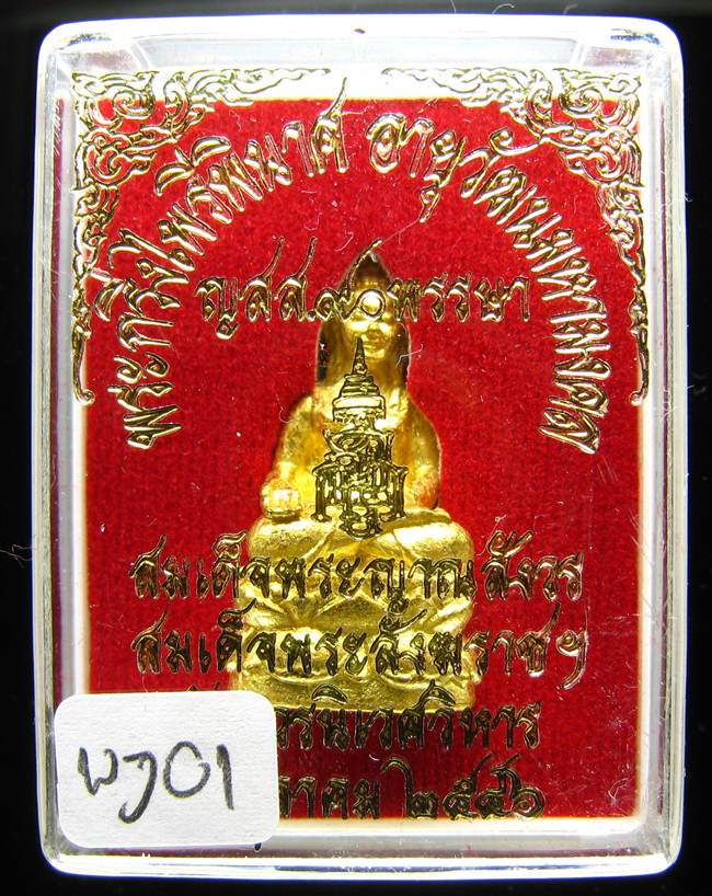 **พระกริ่งไพรีพินาศ ญสส.90 พรรษา สมเด็จญาณฯ วัดบวรฯ สวยๆ ราคาเบาๆ เคาะเดียวแดง**WJ01