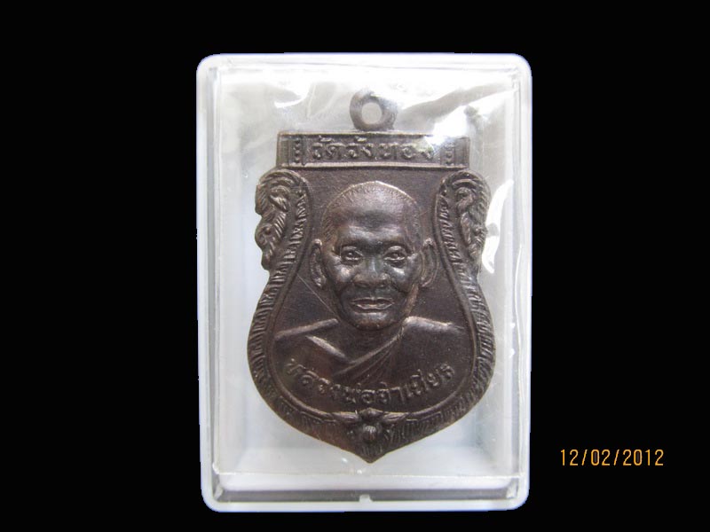 เหรียญหลวงพ่อจำเนียร วัดวังทอง จันทบุรี เหมือนเดิมครับรอบนี้เริ่ม20บาท AA06