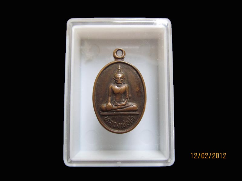 เหรียญหลวงพ่อโต วัดหลักสี่ จ.สมุทรสาคร เหมือนเดิมครับรอบนี้เริ่ม20บาท AA14
