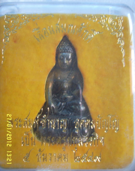 พระกริ่งเลื่อนสมณศักดิ์...หลวงพ่อชำนาญ วัดบางกุฎีทอง  ก้นนวะ