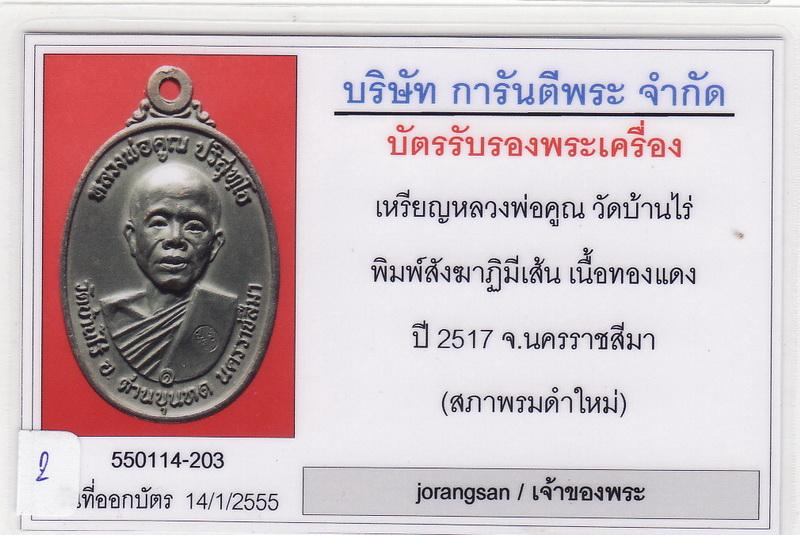 บัตรรับประกันพระแท้