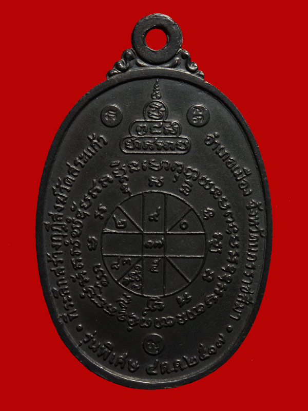 เหรียญ ลพ.คูณ วัดบ้านไร่ ปี17 พิมพ์สังฆาฎิมีเส้น เนื้อทองแดง + บัตรรับรอง