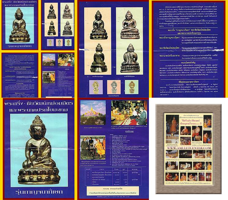 พระกริ่ง,พระชัยวัฒน์หม่อมมิตร รุ่นกาญจนาภิเษก พิธีพุทธาภิเษกวัดพระแก้ว พศ.2539 เนื้อนวโลหะ จัดสร้าง