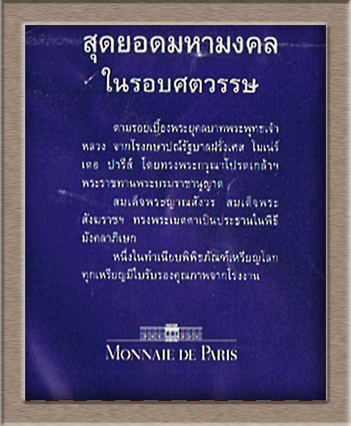   ร.5 เหรียญโม่เน่ จปร.เนื้อทองแดง ปี39สร้างที่โรงกษาปณ์ปร ะเทศฝรั่่งเศษ สวยหายากครับใหม่ซิง ๆ พิธีใ