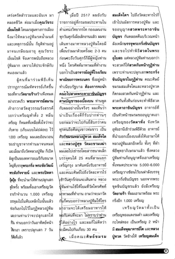 เหรียญสมเด็จพระพุฒาจารย์โต วัดผาทั่งปี2517 หลวงปู่ทิมปลุกเสกพร้อมพระกริ่งชินบัญชร