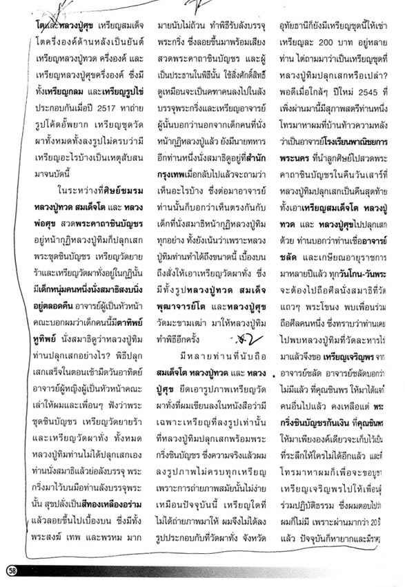 เหรียญสมเด็จพระพุฒาจารย์โต วัดผาทั่งปี2517 หลวงปู่ทิมปลุกเสกพร้อมพระกริ่งชินบัญชร