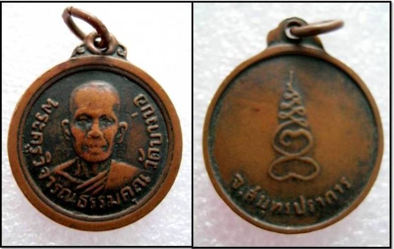 เหรียญหลวงพ่อชาญ วัดบางบ่อ สมุทรปราการ ปี13