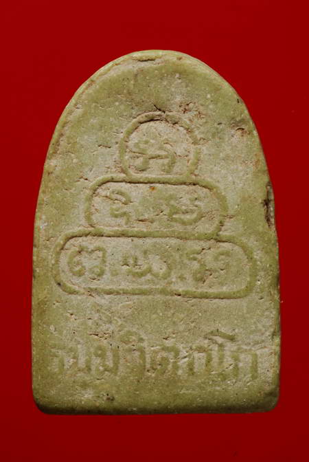 พระผงเจ้าคุณนร เนื้อใบตอง กทม.